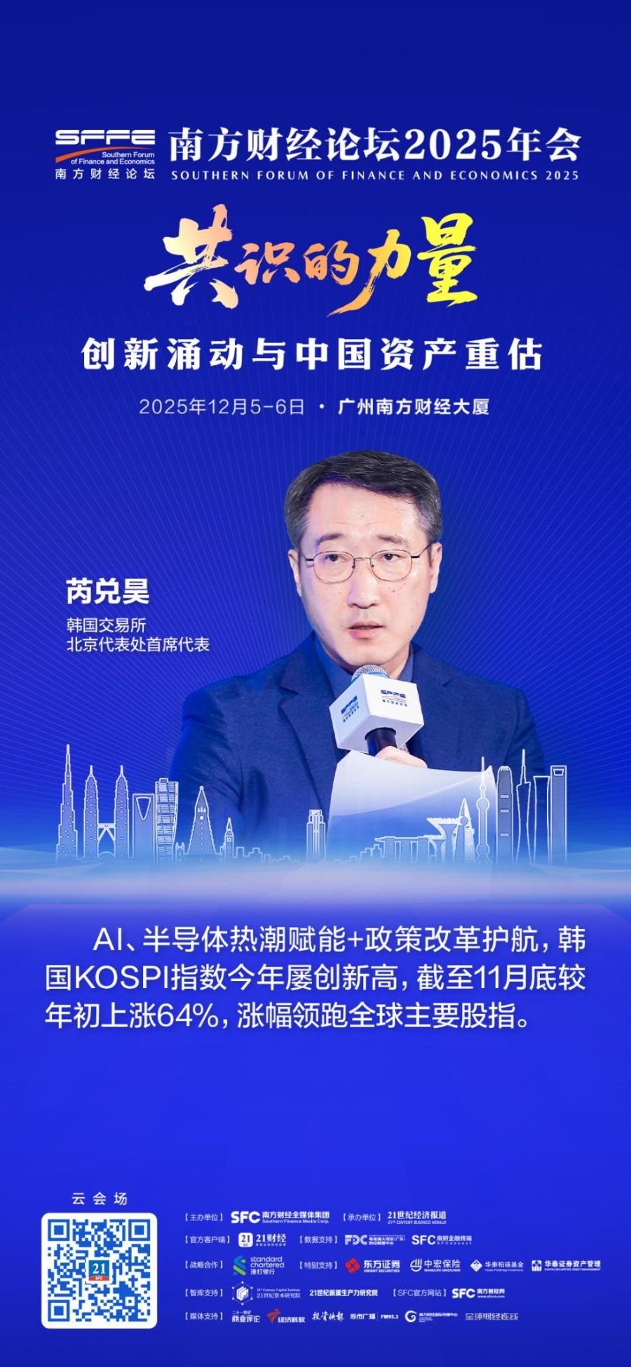 韩交所芮兑昊：半导体+AI驱动韩股，中韩资本市场合作空间广阔