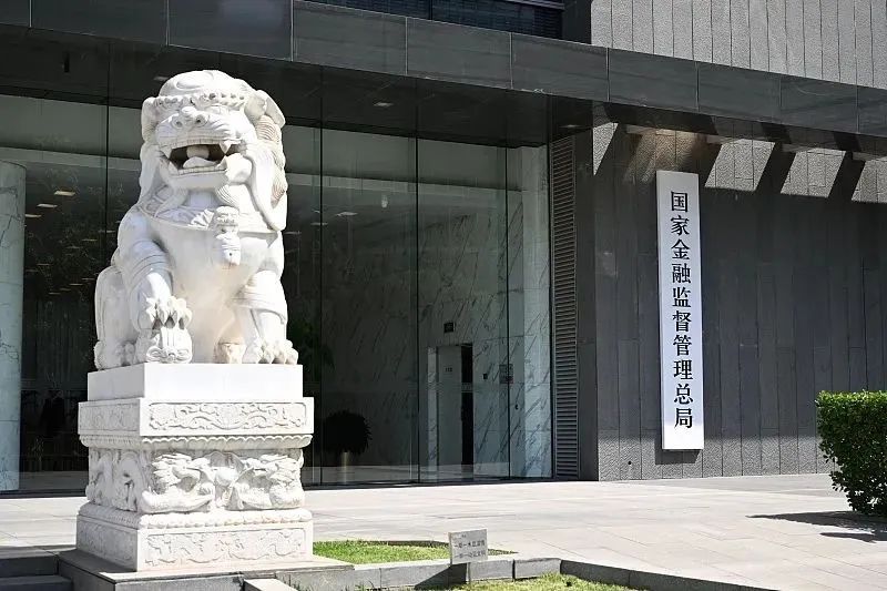 金融监管总局部署明年工作重点：防风险、强监管、促高质量发展